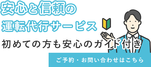 丁寧な接客と正確な配車が魅力